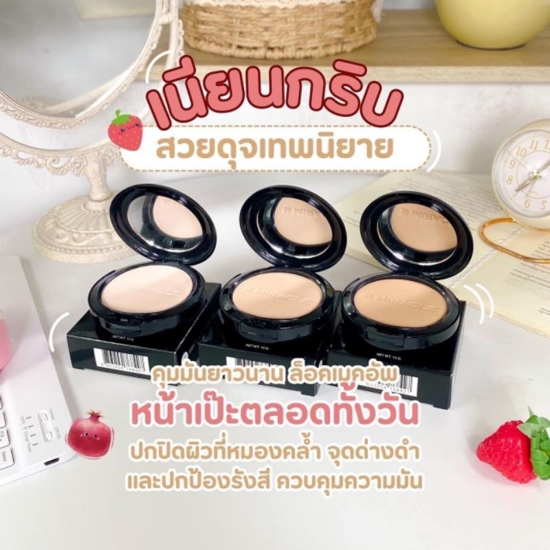 แป้งบีมิราเคิล Bmiracle แป้งพัพผสมรองพื้น แป้งพัฟเนื้อCCคุมมันปกปิดกันน้ำ