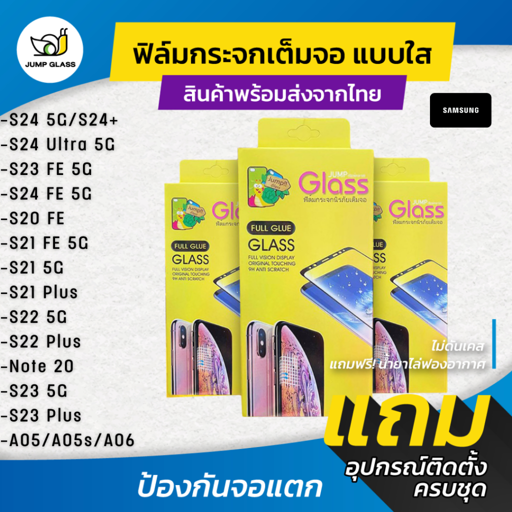 ซื้อ ฟิล์มกระจกเต็มจอแบบใส Samsung Galaxy S24 FE, S23 fe,S20 ,S21 Fe,S21,S22 Plus,Note 20,S23 Plus,S23,A05,A05s,S24 Ultra,A06