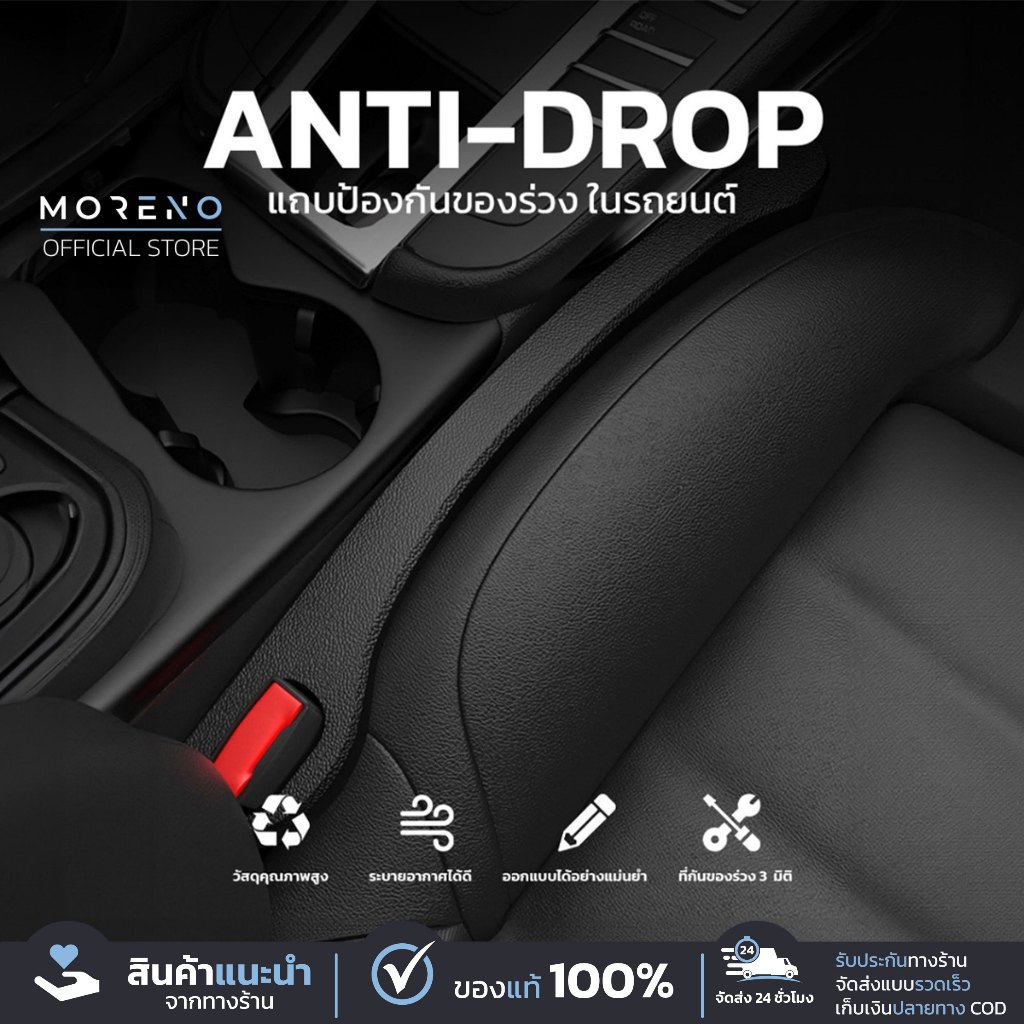 แถบป้องกันของร่วงในรถยนต์ ANTI-DROP ที่กั้นของร่วง 3 มิติ ติดตั้งง่าย ออกแบบมาพอดีกับช่องว่าง