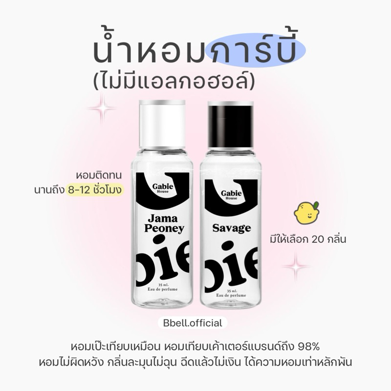 🌼˟˟ น้ำหอมการ์บี้✖️No! Alcohol✖️หอมติดทนเทียบ 1:1