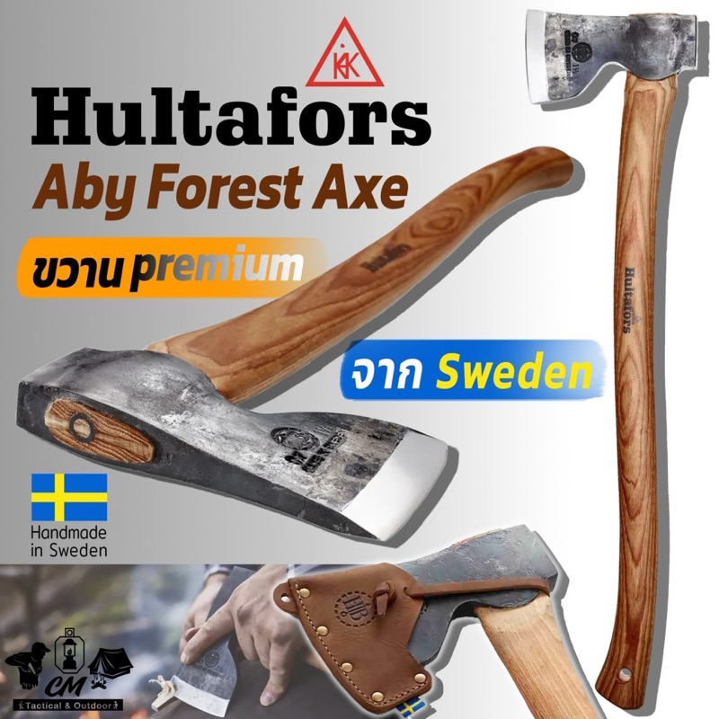 Hultafors Aby Forest Axe ขวานแคมป์ปิ้ง