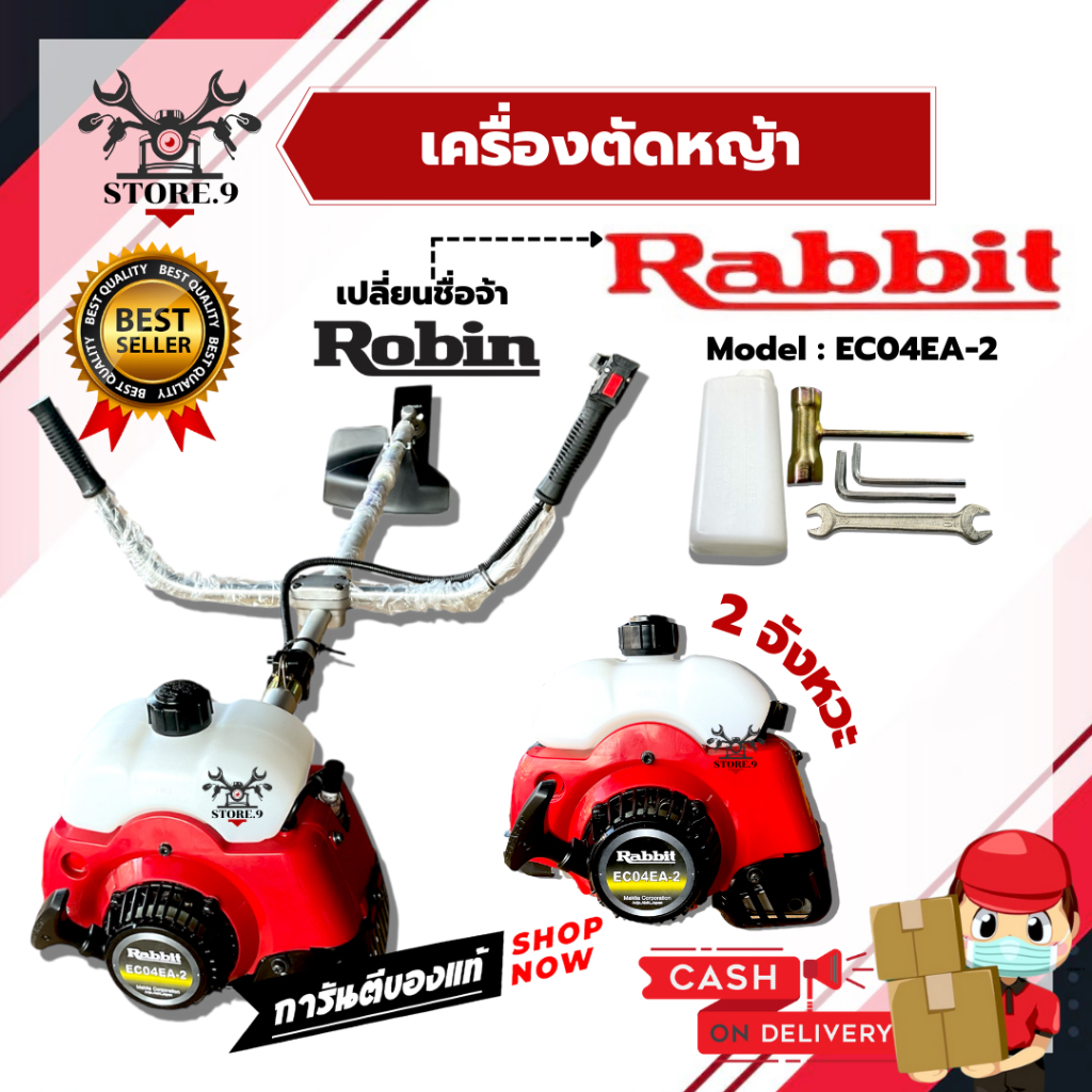 เครื่องตัดหญ้า โรบิ้น Rabbit EC04EA-2  ชื่อเดิม Robin NB411 เดิม เครื่องตัดหญ้าสะพายหลัง เครื่องแท้!