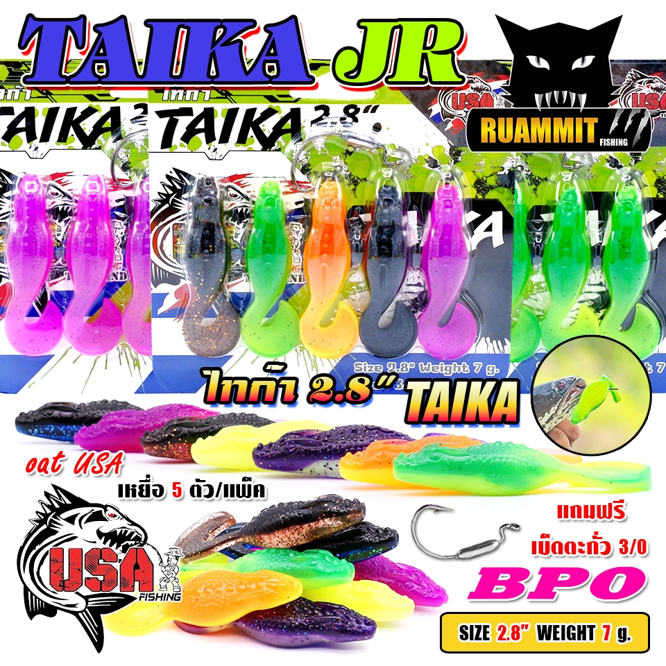 เหยื่อตกปลา เหยื่อยาง USA รุ่น TAIKA JR ไทก้า by น้าโอ๊ต USA & BPO