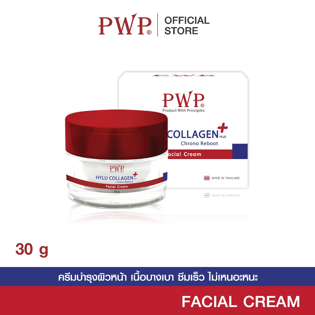 PWP Hylu Collagen Plus Chrono Reboot Facial Cream | ครีมบำรุงผิวหน้า ไฮยา คอลลาเจน ชุ่มชื้น 24 ชม.