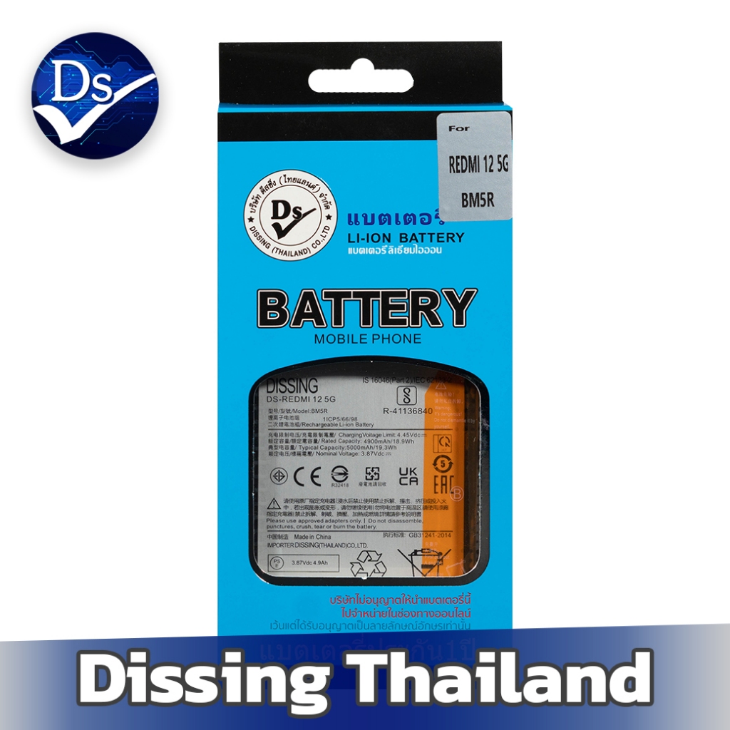 Dissing BATTERY Redmi 12 (5G) (BM5R)   **ประกันแบตเตอรี่ 1 ปี**