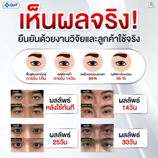 อายเซรั่ม ลดริ้วรอย ตีนกา Yanhee Cryo-Recovery Eye Serum [ของแท้ 100%] ยันฮี ลดรอยใต้ตา