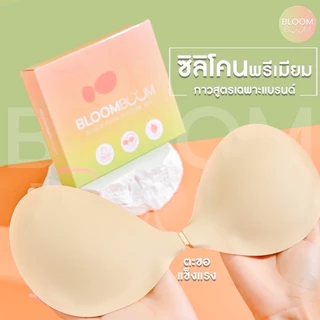 Bloom Boom ปิดจุก บราปีกนก และ บรายกกระชับ