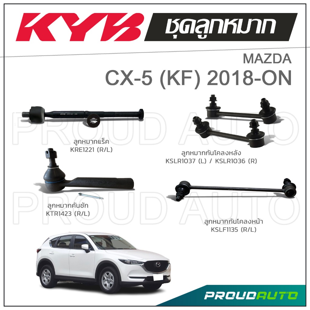 KYB ลูกหมาก MAZDA CX-5 KF มาสด้า ซีเอ็กซ์ห้า ปี 2018-ON