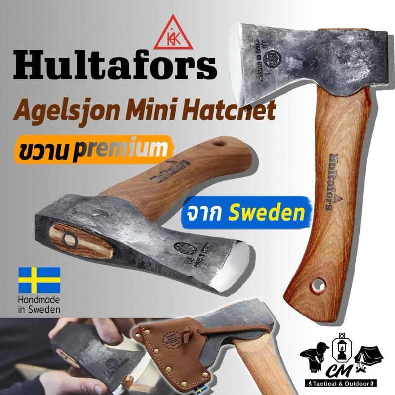 Hultafors Agelsjon Mini Hatchet ขวานแคมป์ปิ้ง