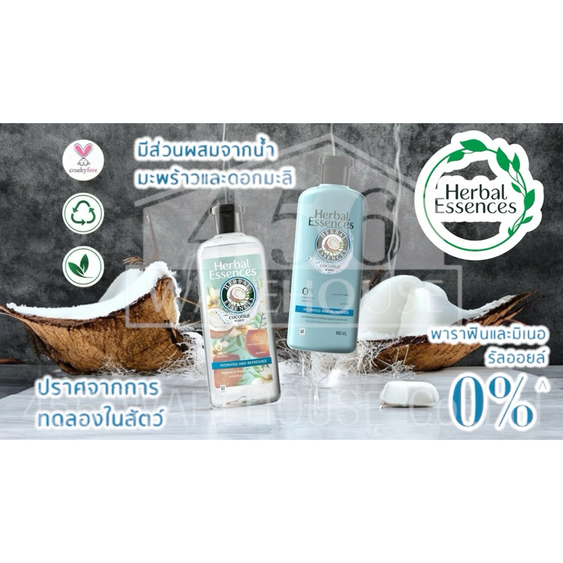 ผลิตภัณฑ์ดูแลเส้นผม Herbal Essences สูตรมะพร้าว Hydrated & Refreshed