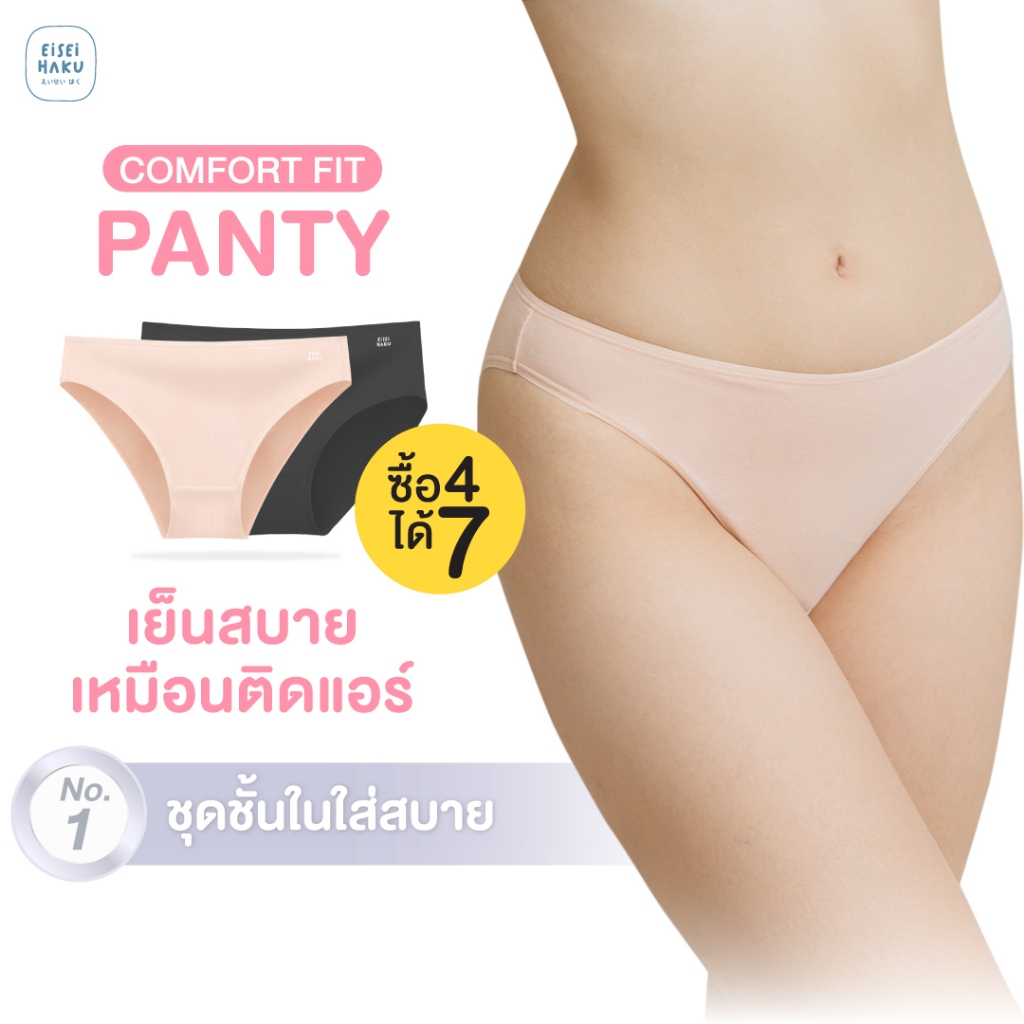 จ่าย 4 ได้ 7 กางเกงในยับยั้งแบคทีเรีย Eisei Haku สุดยอดนวัตกรรม BioGuard ลดอับชื้น