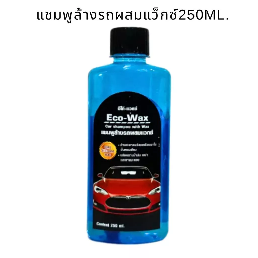 ECO-Wax แชมพูล้างรถ น้ำยาเคลือบเงา ขนาด250ml ผลิตภัณฑ์ แชมพู ล้างรถ เคลือบหนัง แว็กซ์ เคลือบเงายาง น้ำยา บำรุงรักษา GDH thumbnail 8
