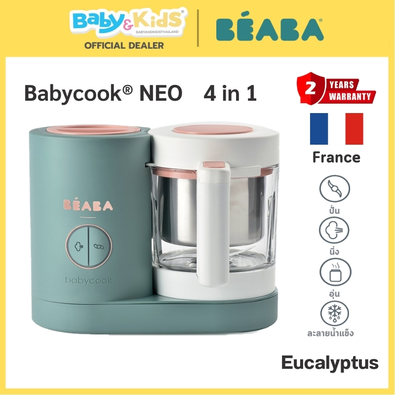 🎈พร้อมส่ง🎈Beaba เครื่องนึ่งปั่นอาหารเด็ก รุ่น Babycook Neo