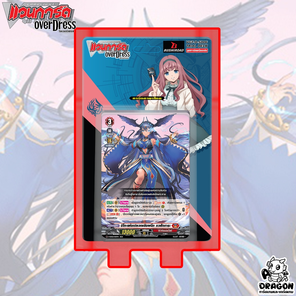 [แวนการ์ด] D-SD06 Mirei Minae Sealed Blaze Maiden