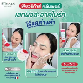 แพ็ค 3 ชิ้น Puricas Dark spot & Acne Scar jelly Cleanser 100ml.