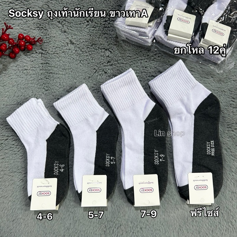 ถุงเท้านักเรียนสีขาวพื้นเทาsocksy_เด็กหญิงผ้าหนาเรดเอ✅มีSize:4-6/5-7/7-9/9-12สินค้าผ้าหนานิ่มใส่สบายจ้า