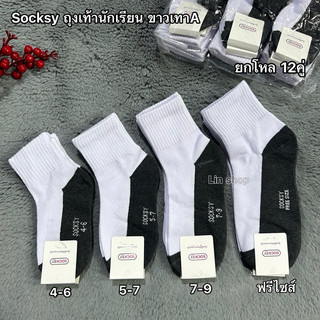 ถุงเท้านักเรียนสีขาวพื้นเทาsocksy_เด็กหญิงผ้าหนาเรดเอ✅มีSize:4-6/5-7/7-9/9-12สินค้าผ้าหนานิ่มใส่สบายจ้า
