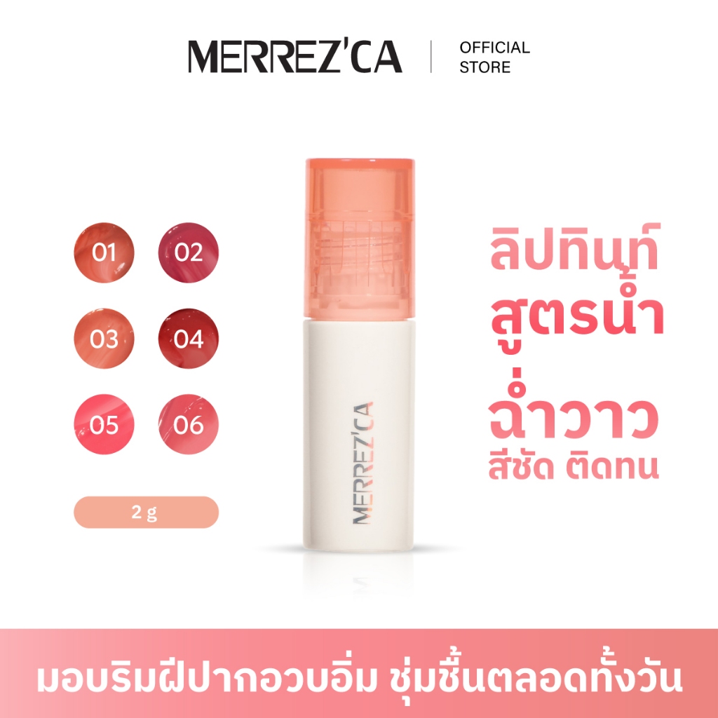 Merrezca Water Glow Lip ลิปทินน์สูตรน้ำ ฉ่ำวาว สีติดทนชัด