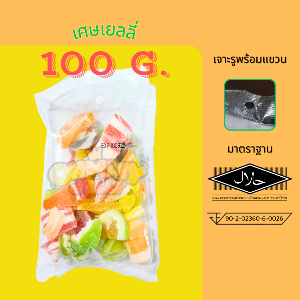 ลดพิเศษ 100g l เศษขนมกัมมี่เยลลี่มาร์ชแมลโลว์ เศษหัวท้ายขอบ ไม่สวยแต่นุ่มอร่อย [รวมรสผลไม้] Halal