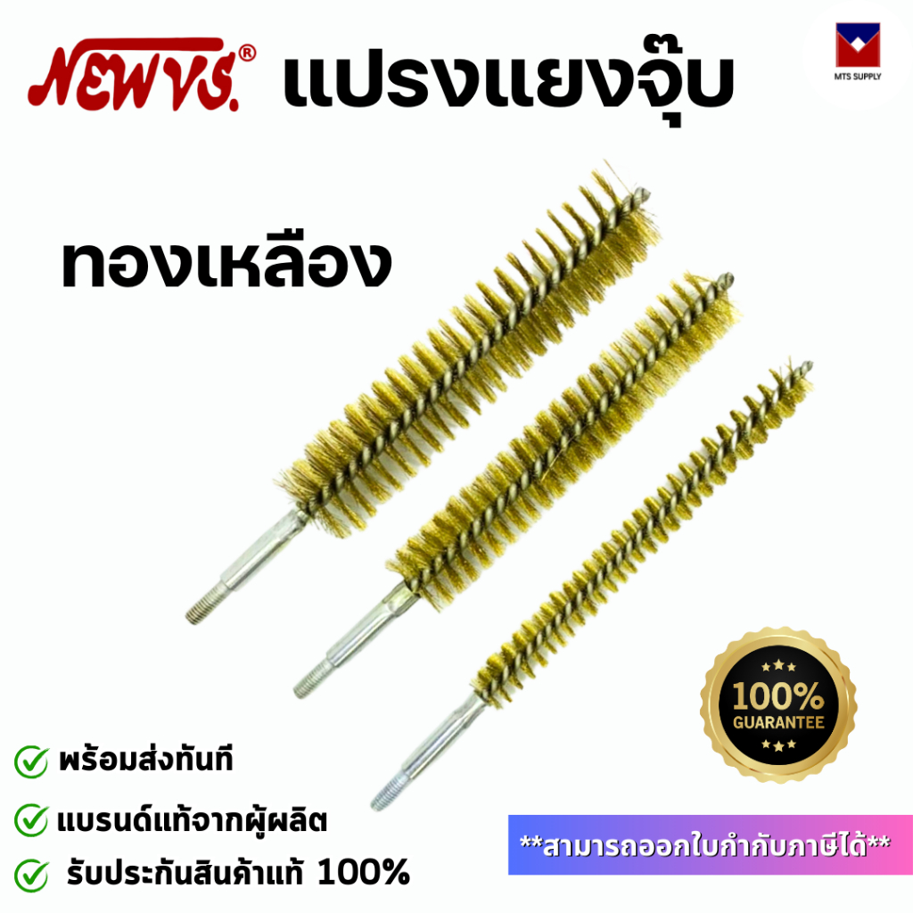 แปรงแยง ท่อลวดทองเหลืองก้านเกลียว ก้าน 8mm. ขนาด13-31mm. (1อัน) พร้อมส่งทันที – โปรปัง