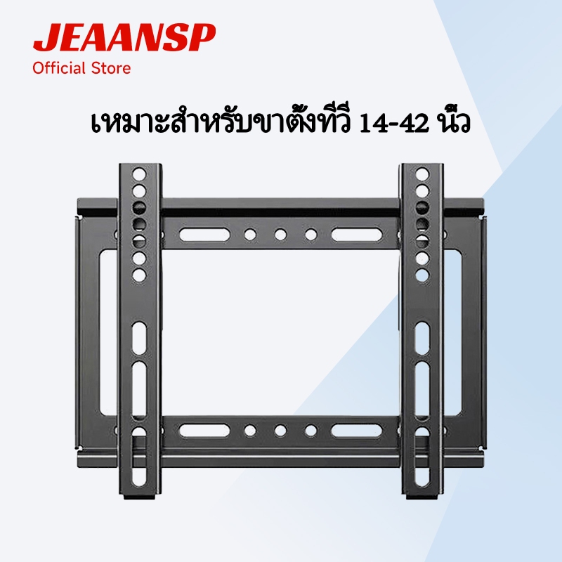 JEAANSP ขาแขวนทีวีติดผนัง - ชุดสมบูรณ์พร้อมสกรู (14-55 นิ้ว) ขาแขวนทีวีติดผนัง ทำจากเหล็ก