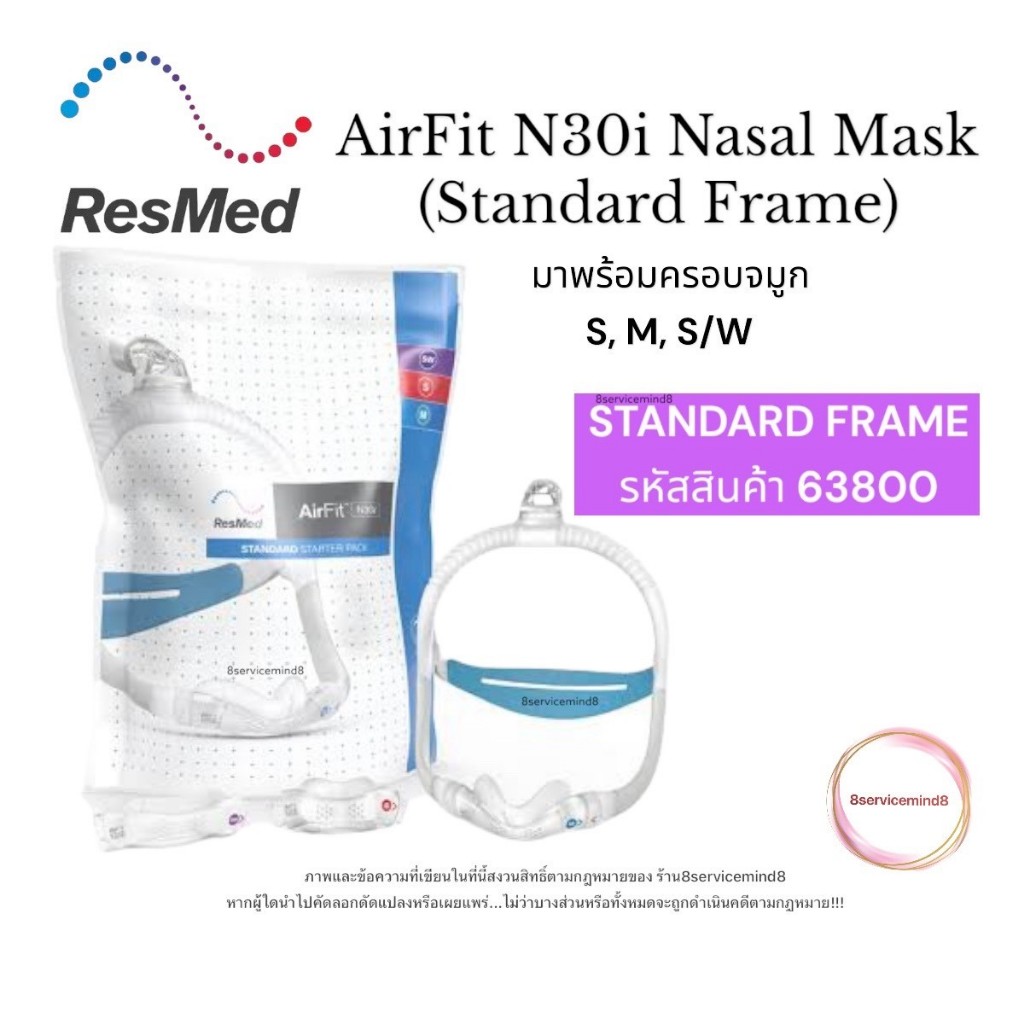 ResMed AirFit N30i Nasal Mask Starter Pack หน้ากาก ResMed AirFit N30i ครบชุด (รหัสสินค้า 63800)