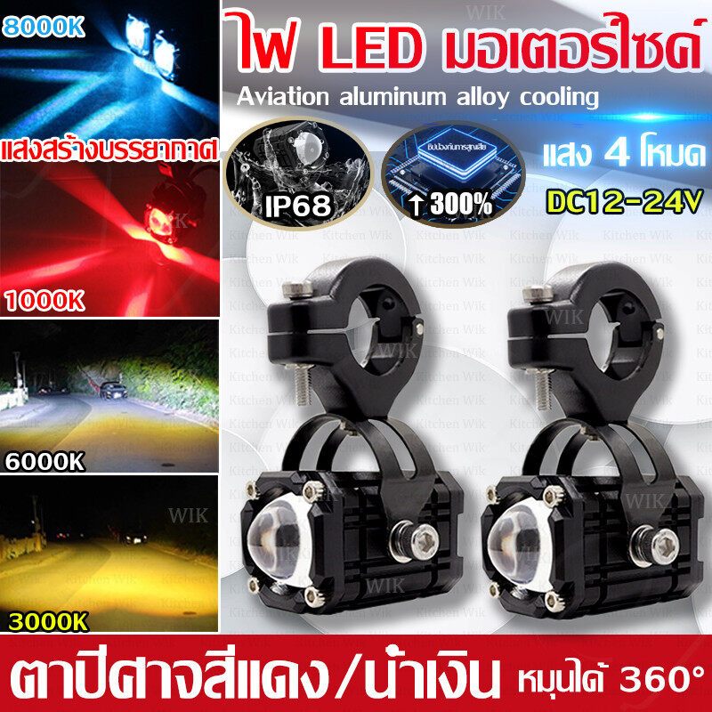 ไฟสปอตไลท์มอไซค์ ไฟติดรถมอไซ4สี DC12V-24V ไฟสปอร์ตไลท์รถยนต์ ไฟสปอร์ทไลท์ IP68 ไฟคู่สีเหลืองและสีขาว
