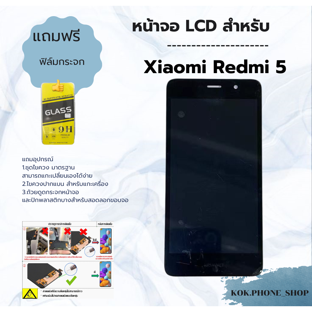 หน้าจอ LCD Xiaomi Redmi 5 แท้ สำหรับเสี่ยวมี่ Xiaomi Redmi 5 พร้อมทัชสกรีน แถมฟิล์ม