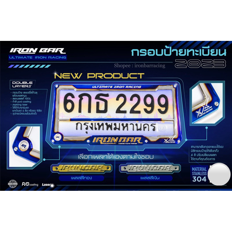 ironbar กรอบป้ายทะเบียน ironbar Double Layers 2023 1 ชุด