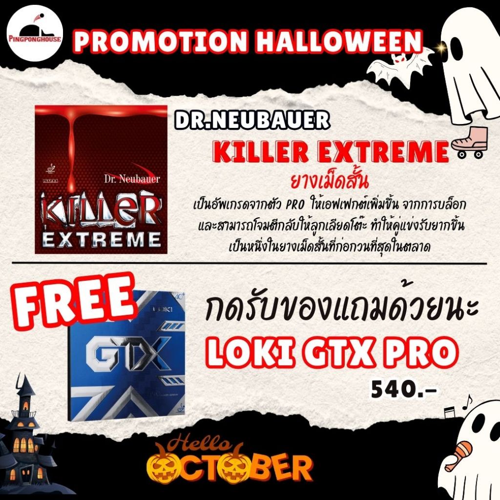 ยางปิงปองเม็ดสั้น Dr.Neubauer Killer Extreme รุ่นใหม่ล่าสุด มี 4 สีให้เลือก