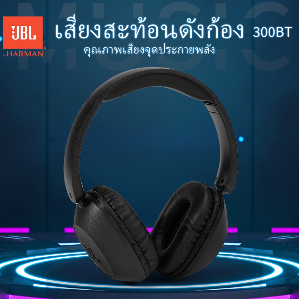 หูฟังบลูทูธไร้สาย 【จัดส่งเร็ว】เบสหนักๆ หูฟังครอบหู เกมมิ่ง,J.B.L/TUNE 300BT headphone bluetooth