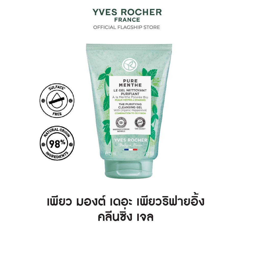 อีฟ โรเช Yves Rocher Pure Menthe The Purifying Cleansing Gel 125 มล. คลีนเซอร์ เนื้อเจล สดชื่น