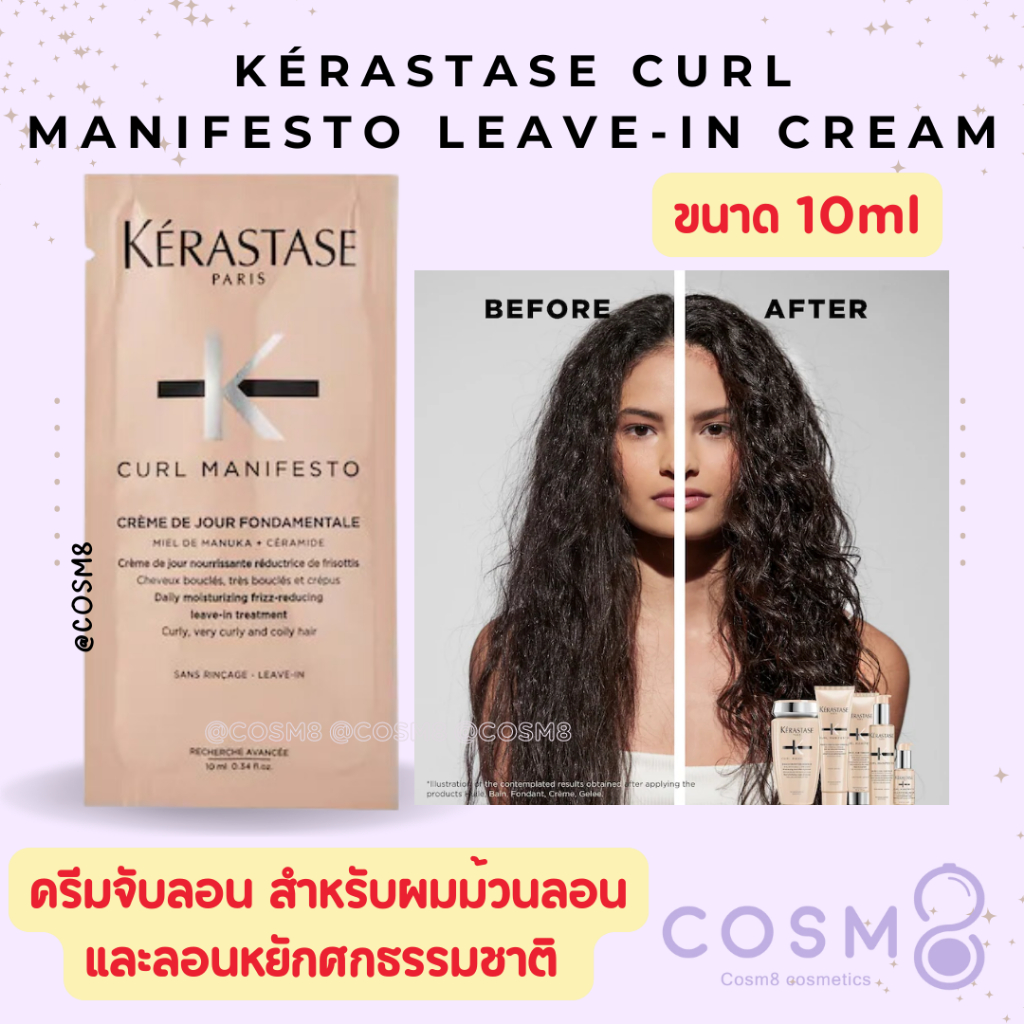 ✅พร้อมส่ง✅แท้ Kérastase Curl Manifesto Leave-in Cream 10ml