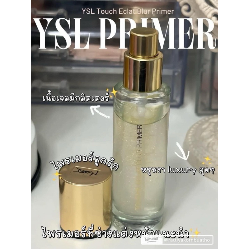 ไพรเมอร์ตัว Top ประจำแบรนด์ Ysl Saint Laurent Touche Eclat Blur Primer Universal  Gel - Fulid
