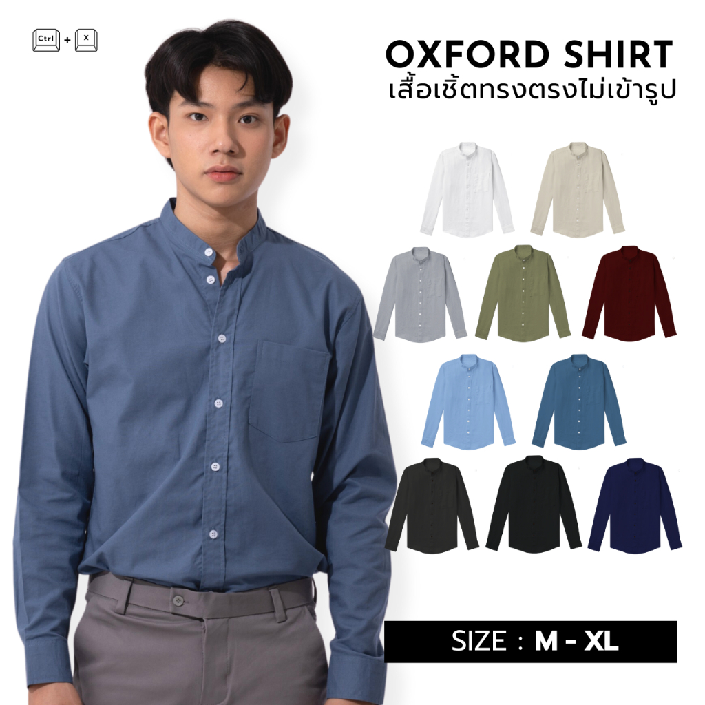 ซื้อ [M-XL] เสื้อเชิ้ต คอจีนแขนยาว 14 สี REGULAR FIT SHIRT ผ้าออกฟอร์ด COTTON 100 เชิ้ตผู้ชายใส่ทำงาน