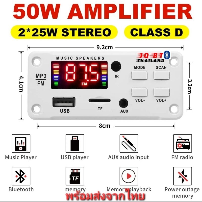 โมดูล มีขยายเสียงในตัว 25W+25W สีขาว เครื่องเล่นเพลงดิจิทัล บลูทูธ 5.0 Mp3 DC12V มีบริการส่งด่วน (กทม)