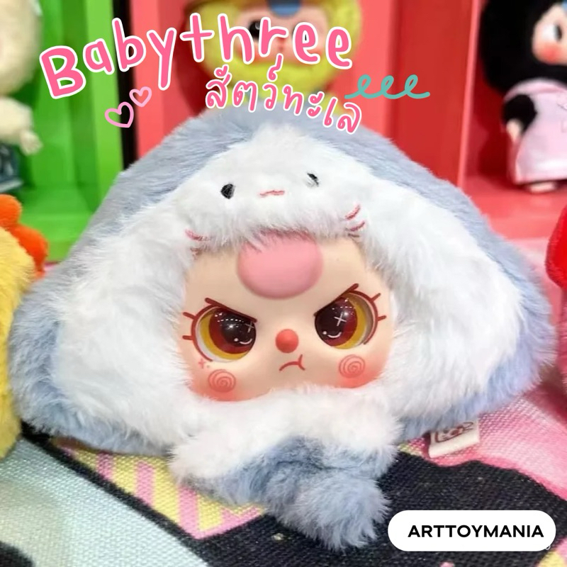 ซื้อ [พร้อมส่ง] Baby three romantic ocean plush blind box พวงกุญแจเบบี้ทรีสัตว์ทะเล 🪼✨