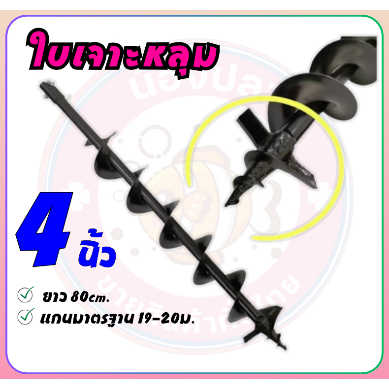 ดอกเจาะดิน 2ใบมีด 4 นิ้ว ยาว80ซม. ดอกสว่าน ใบเจาะดิน ดอกขุดดิน ดอกเครื่องเจาะดิน ดอกเครื่องขุดหลุม