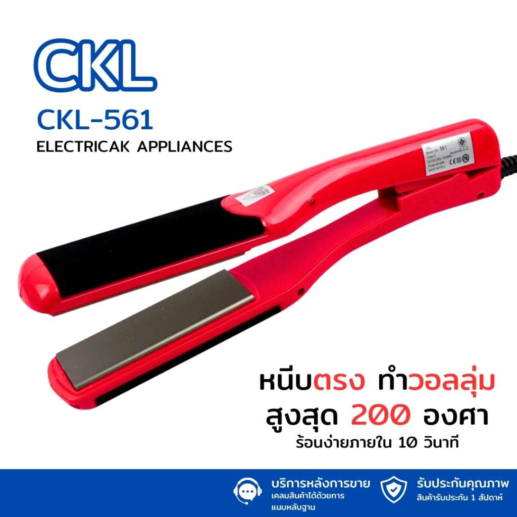 หนีบผมตรง CKL รุ่น CKL-561 ของแท้100%