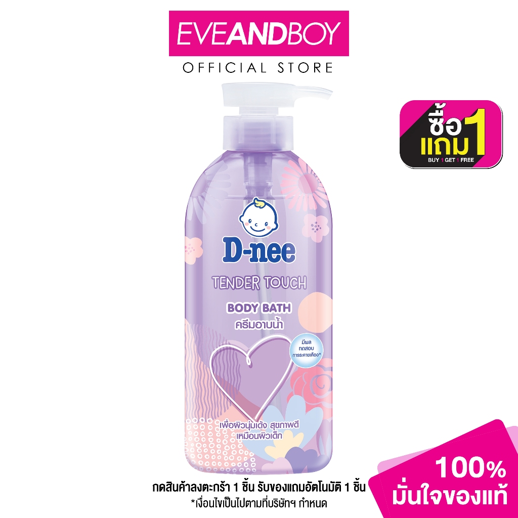 D-NEE - Dns Bb 450 Pump Violet (New Pump) R1 (450 ml.) ครีมอาบน้ำ