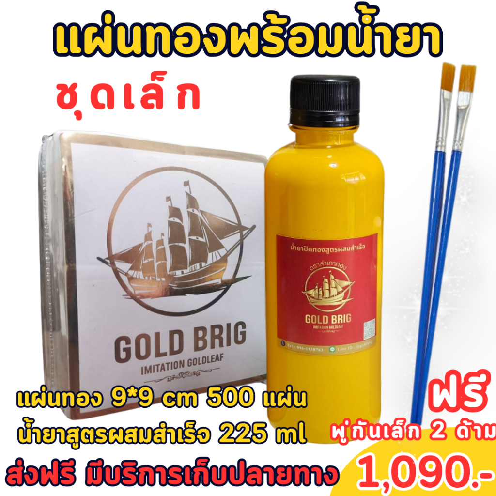 ทองวิทยาศาสตร์ตราสำเภาทอง ตัวดัง เนื้อนิ่ม ราคาปลีก ส่ง