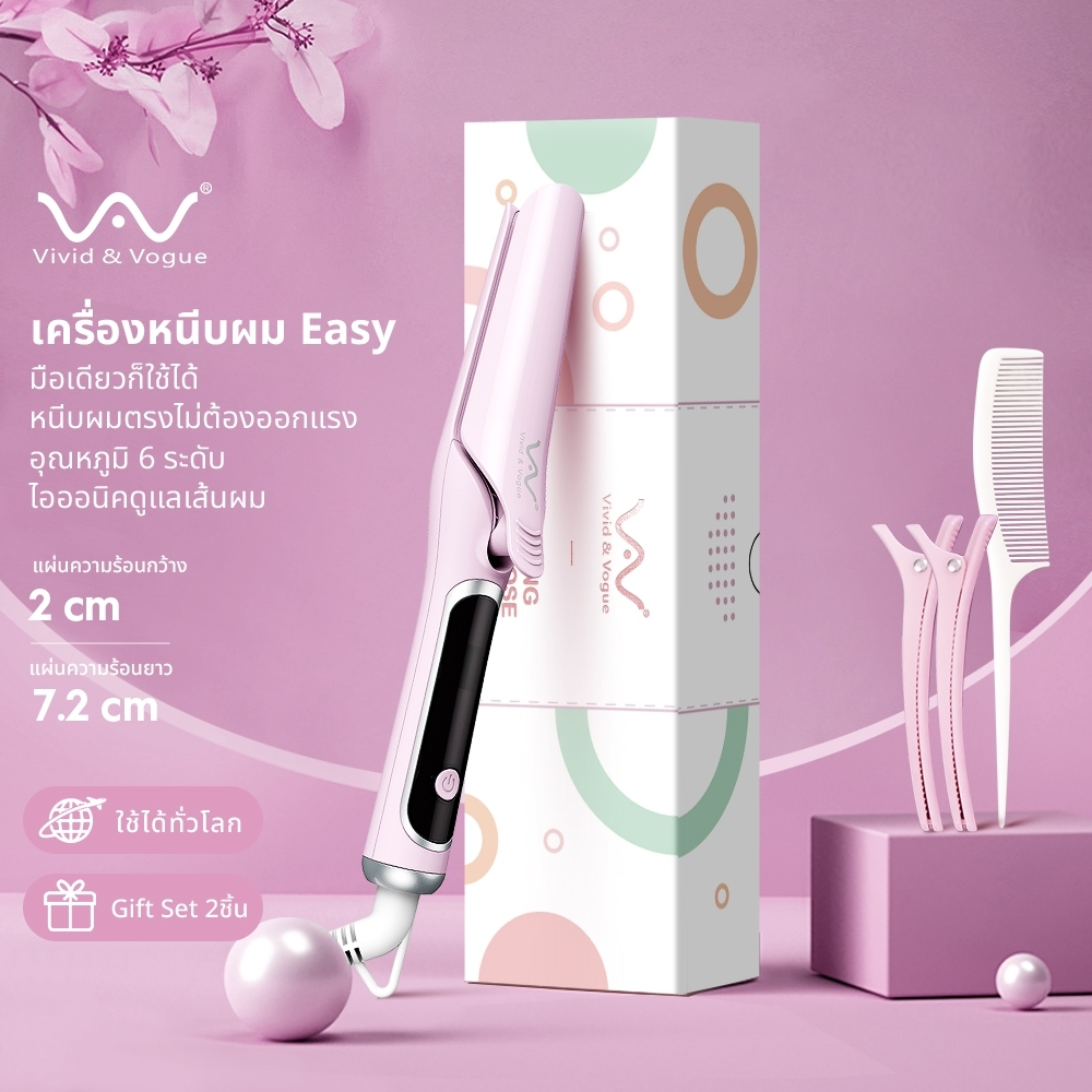 Vivid&Vogueมอก.เครื่องหนีบผมอีซี่คลิป ม้วนลอน 2 in 1 น้ำหนักเบาเหมาะแก่การพกพา