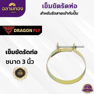 เหล็กรัดท่อ ขนาด 2,3,4 นิ้ว ชุบทองเหลือง เข็มขัดรัดท่อ 2นิ้ว 3นิ้ว 4นิ้ว