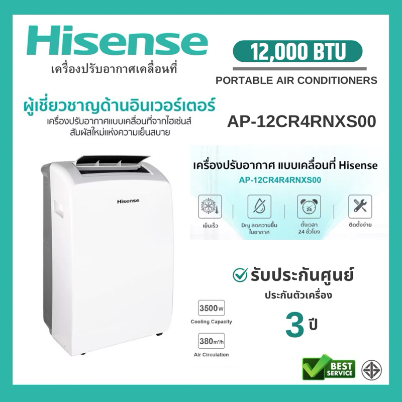 HISENSE แอร์เคลื่อนที่ ขนาด 12,000 BTU Portable Ari Conditioners รุ่น AP-12CR4RN