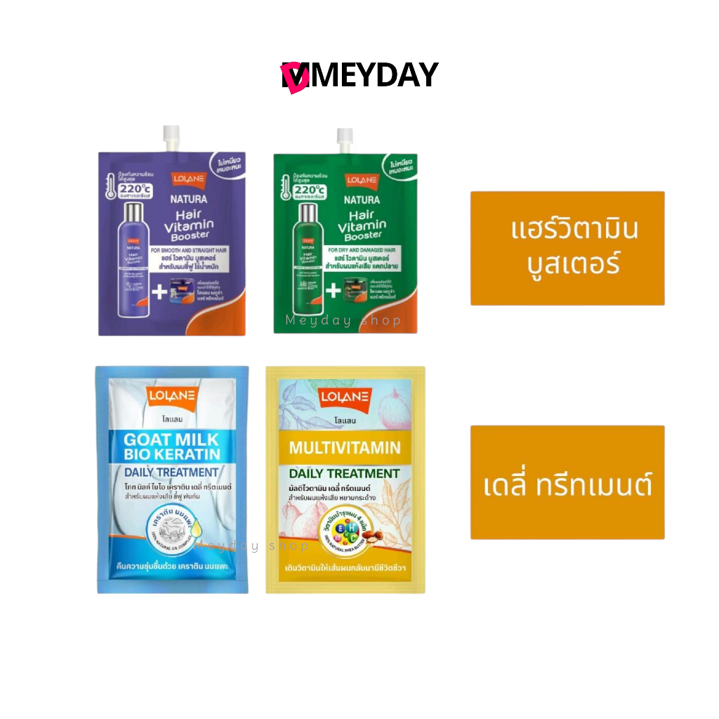 ((แบบซอง)) Lolane โลแลน เนทูร่า แฮร์ ไวตามิน บูสเตอร์ / Lolane โลแลน มัลติไวตามิน เดลี่ ทรีทเม้นท์
