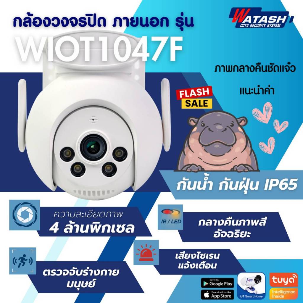 WATASHI กล้อง Wi-Fi PTZ รุ่น WIOT1047F คมชัด 4 MP บันทึกภาพสี 24 ชม. AI ตรวจจับร่างกาย,เสียงไซเรน,ติ