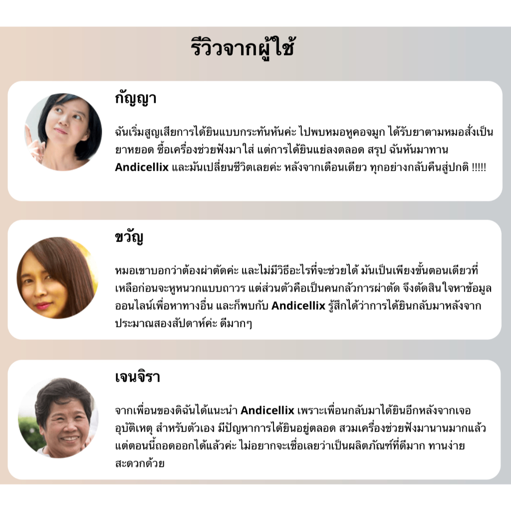 Andicellix (แอลไดเซลลิกซ์) ฟื้นฟูการได้ยิน บรรเทาหูอื้อ เสียงดังในหู