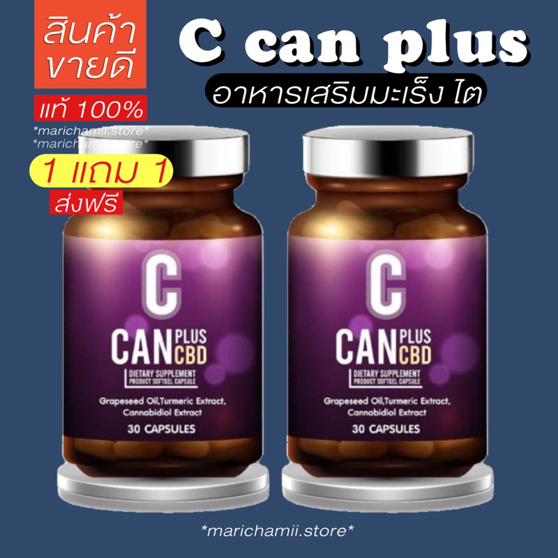 🥣สินค้าของแท้100% รับตรงบริษัท ( 1 แถม 1 ) C Can plus ซี แคน พลัส ผลิตภัณฑ์อาหารเสริมฟื้นฟูตับ ยับยั้งมะเร็ง