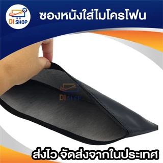 กระเป๋าใส่ไมโครโฟนไร้สาย กระเป่าเก็บไมค์ลอย กระเป๋าหนังกันน้ำ ซองหนัง ขนาด 30x10.5cm สีดำ 1ชิ้น