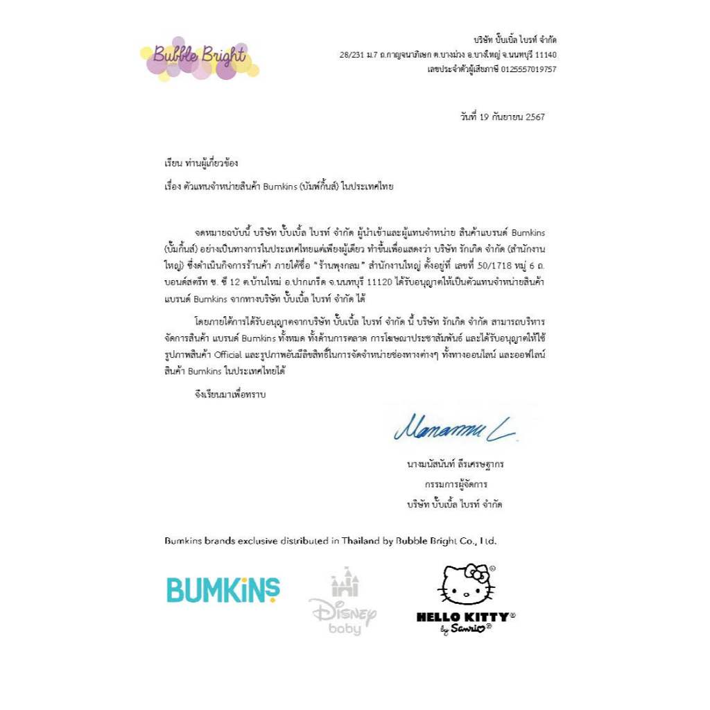 BUMKINS เซ็ตถ้วยซิลิโคน ฝึกทานอาหาร First Feeding Set 6 เดือนขึ้นไป